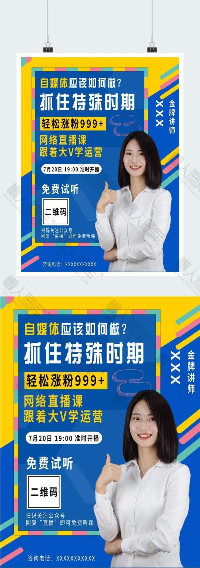 波普风自媒体运营课程培训广告平面海报