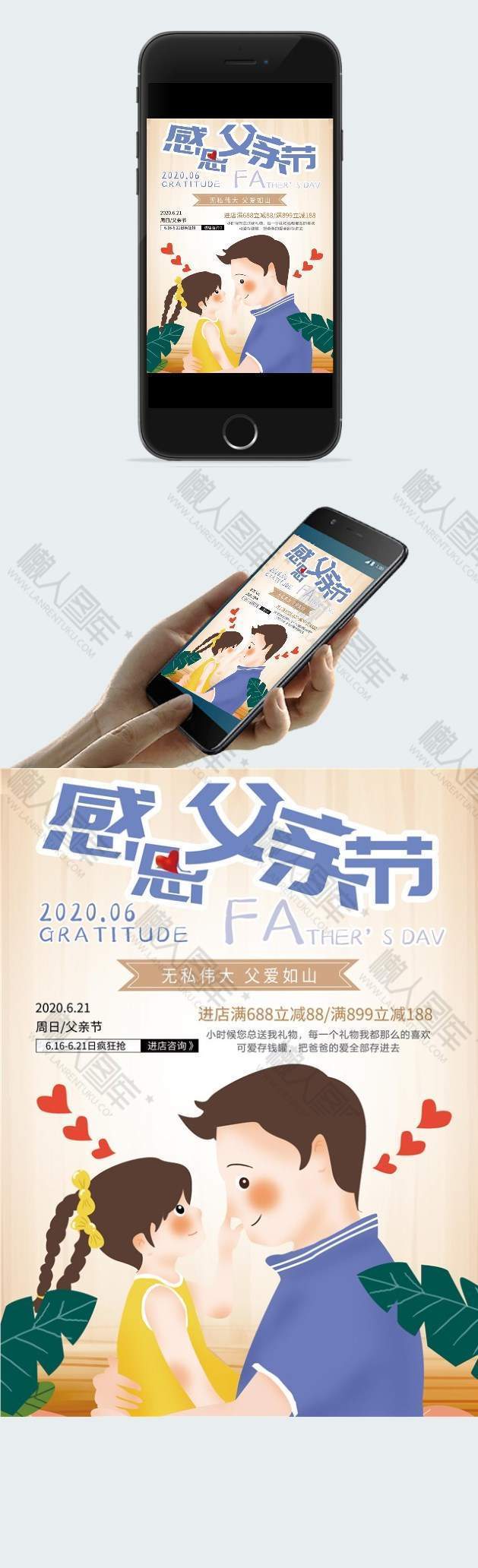 感恩父亲节印刷海报图1