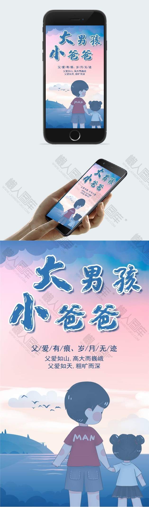 蓝色手绘父亲节手机海报图片