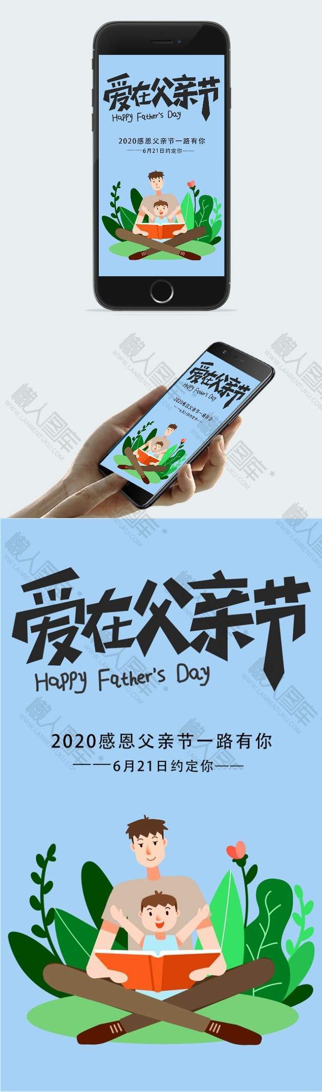 卡通插画风爱在父亲节手机海报图1