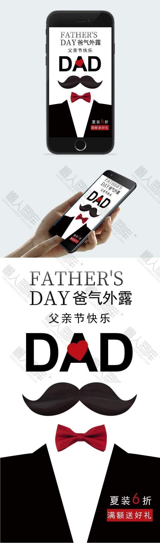 父亲节促销手机活动海报