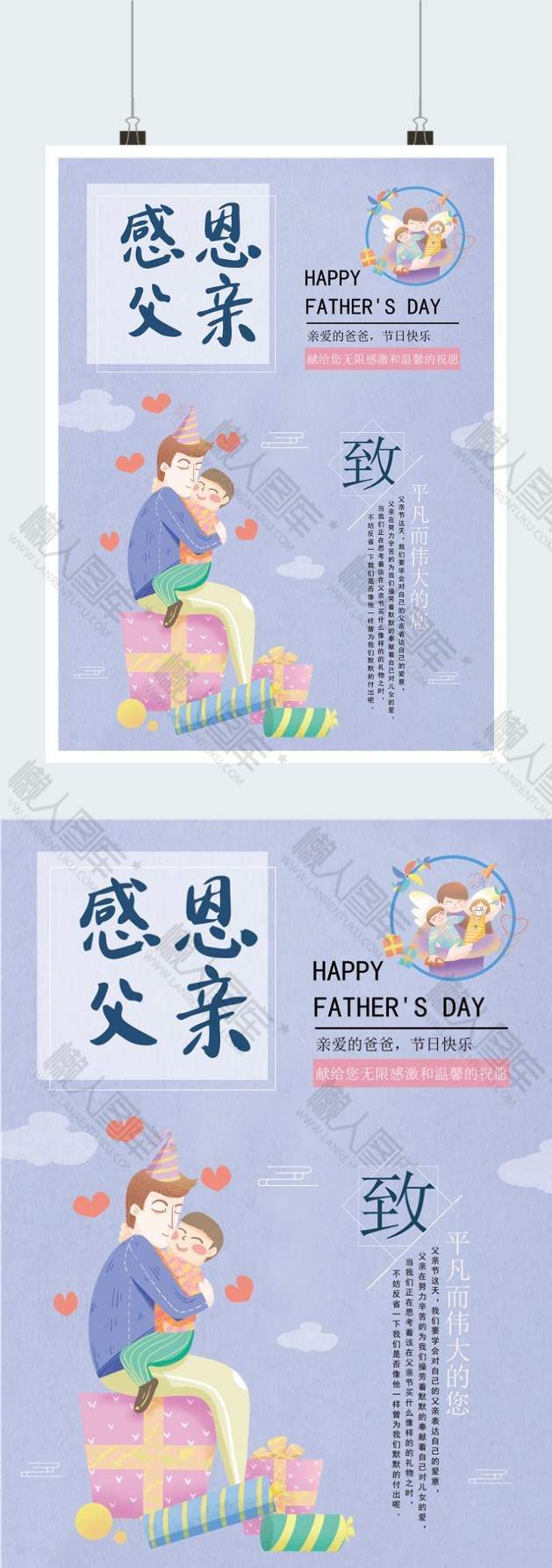 感恩父亲节节日印刷海报素材图1