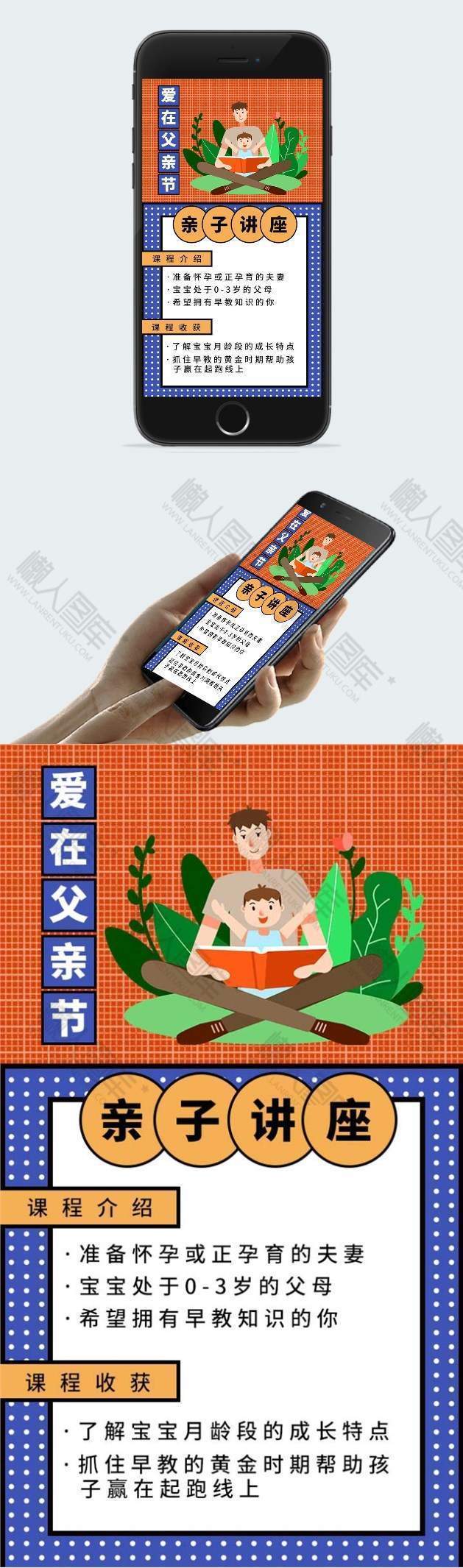 插画父亲节亲子讲座宣传手机海报