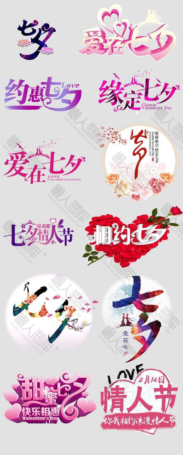 浪漫七夕情人节字体海报