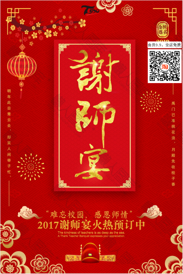红色中式风教师节餐饮行业促销海报