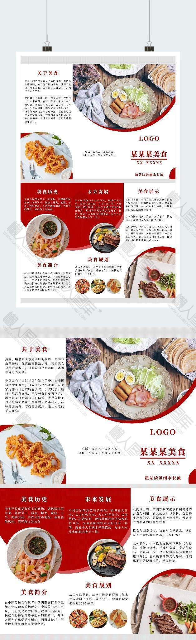 红色简介食物美食简介广告平面三折页
