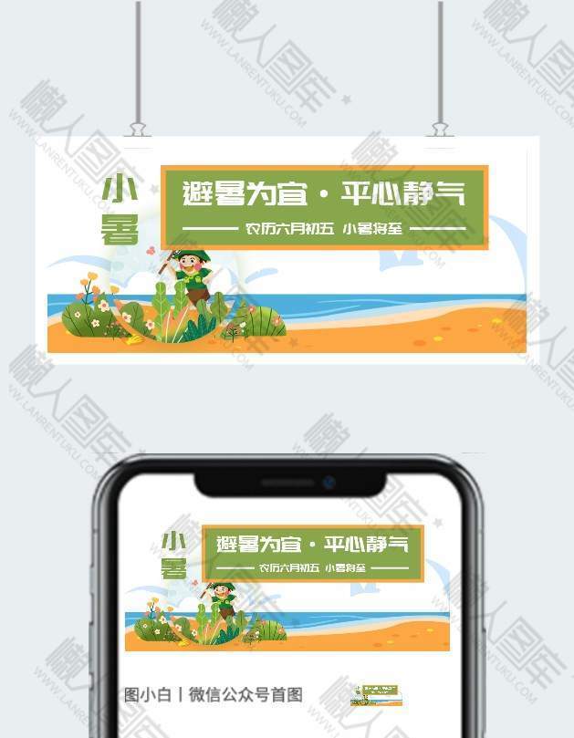 小暑节气宣传插画配图微信公众号用图图1