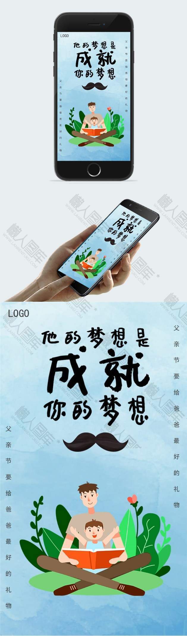 手绘父亲节节日设计图1