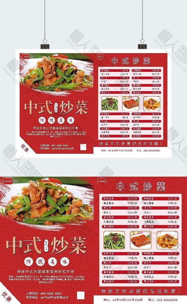 红色简洁中式炒菜广告平面DM宣传单图1