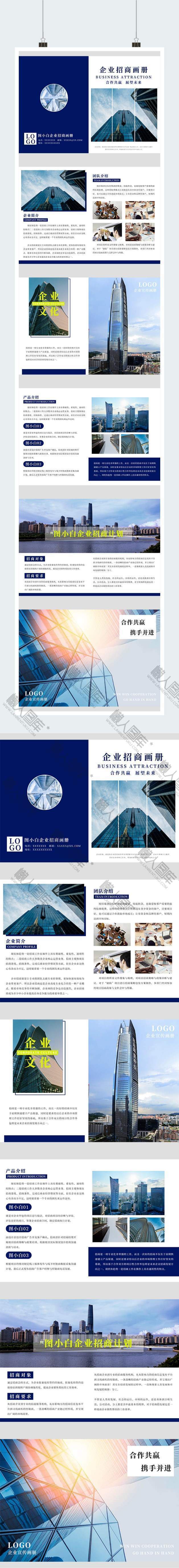 蓝色商务科技企业招商广告平面画册图1