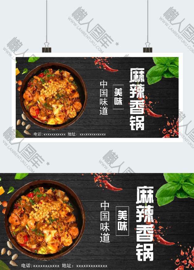 麻辣香锅展板海报图1