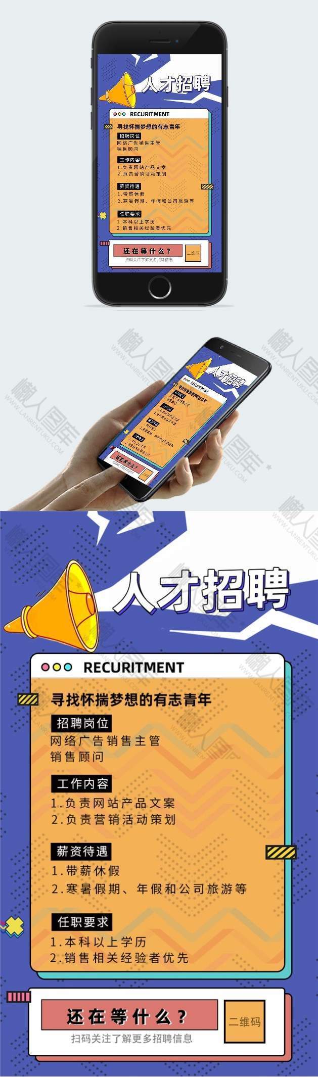 简约创意喇叭人才招聘广告素材图1