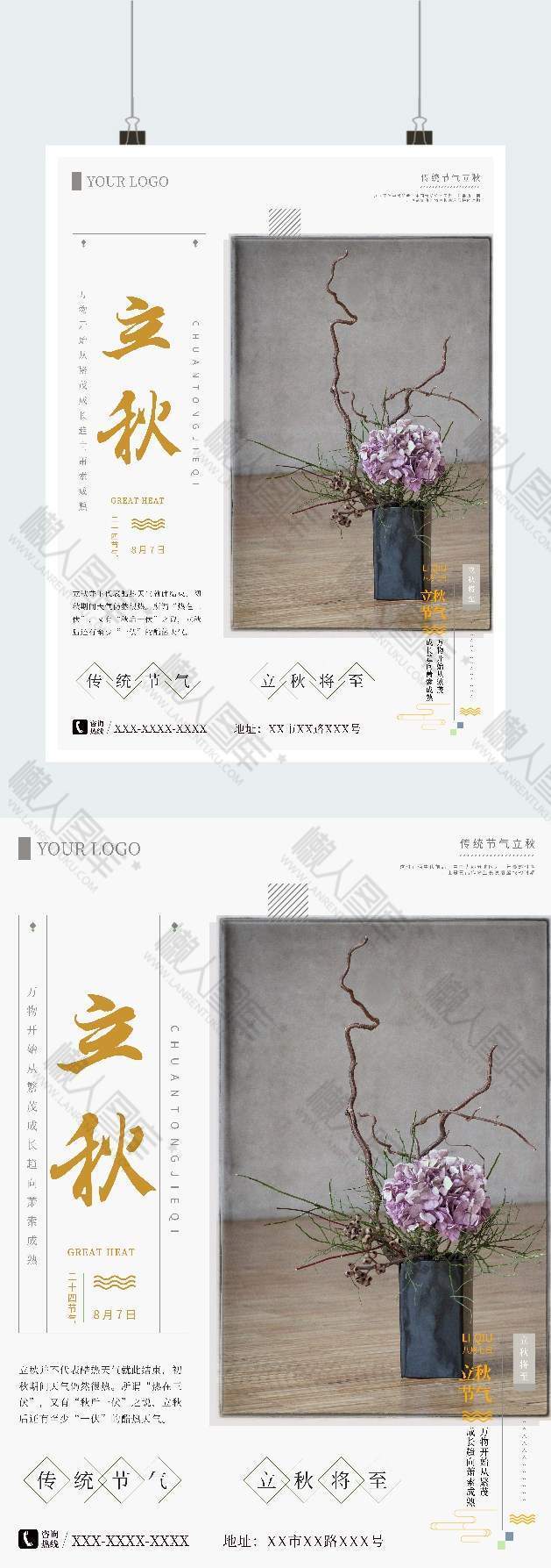 简洁风立秋印刷广告平面海报图1