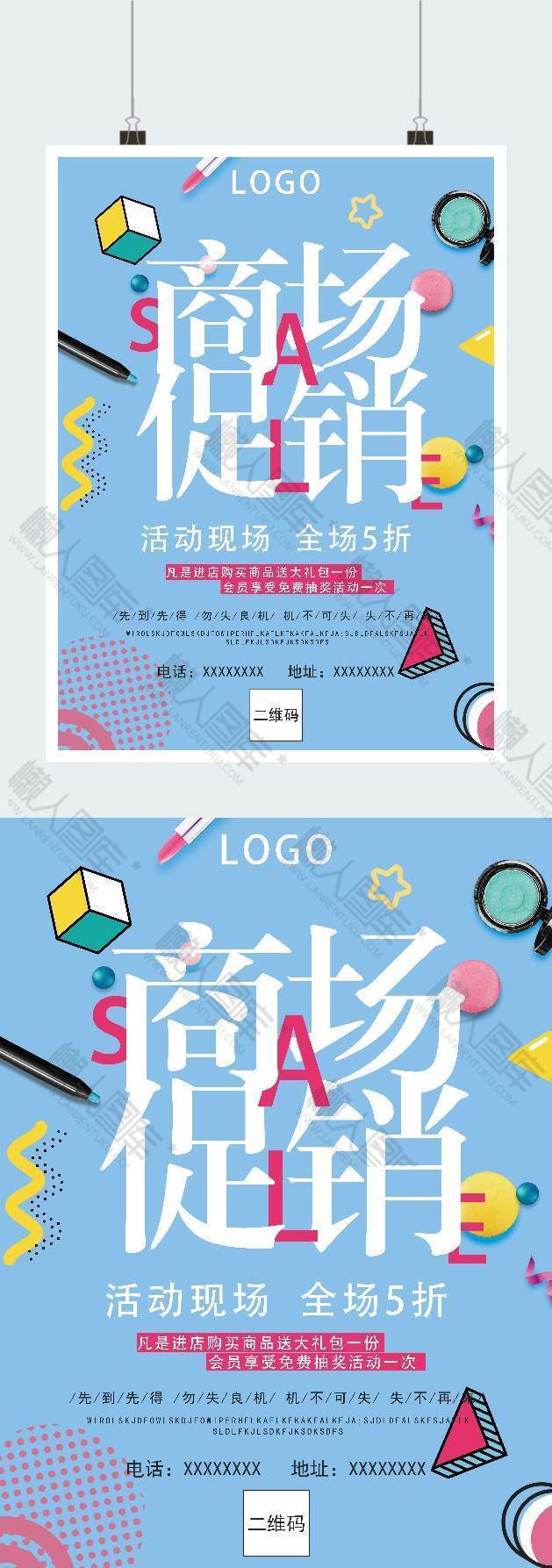 几何创意商场促销广告平面海报图1