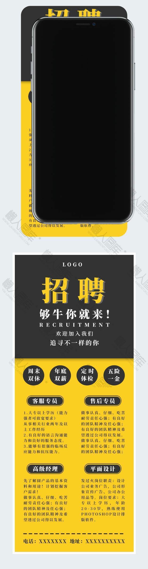 黄色大气招聘社交媒体营销长图图1