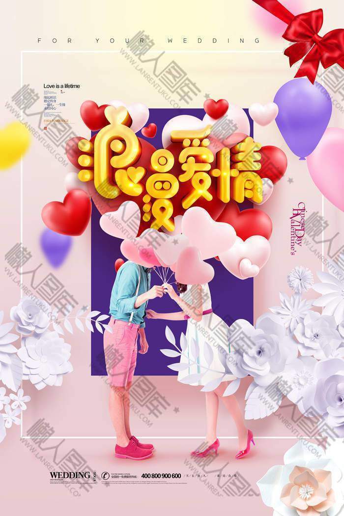 七夕情人节设计主题海报