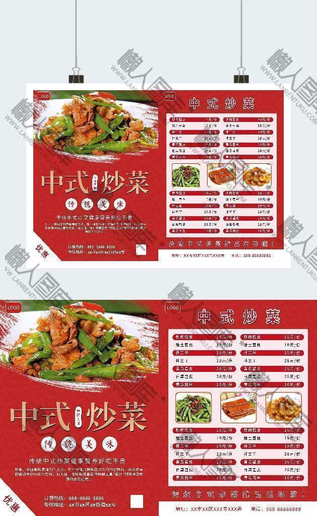 红色简洁中式炒菜广告平面DM宣传单