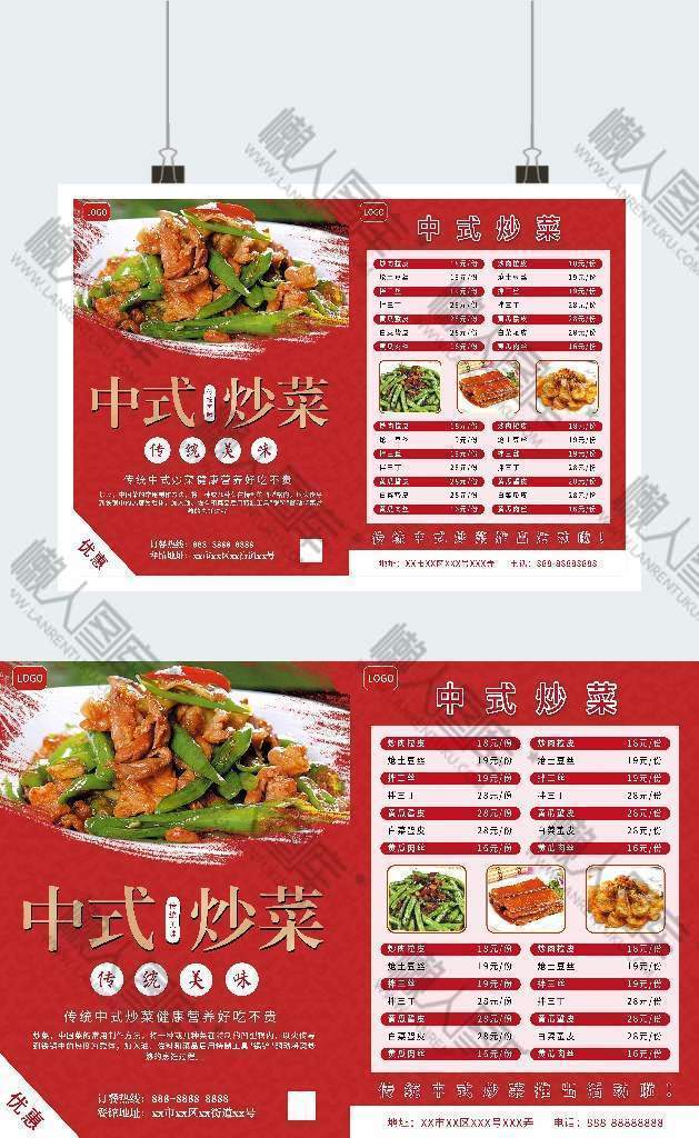炒菜美食海报图1
