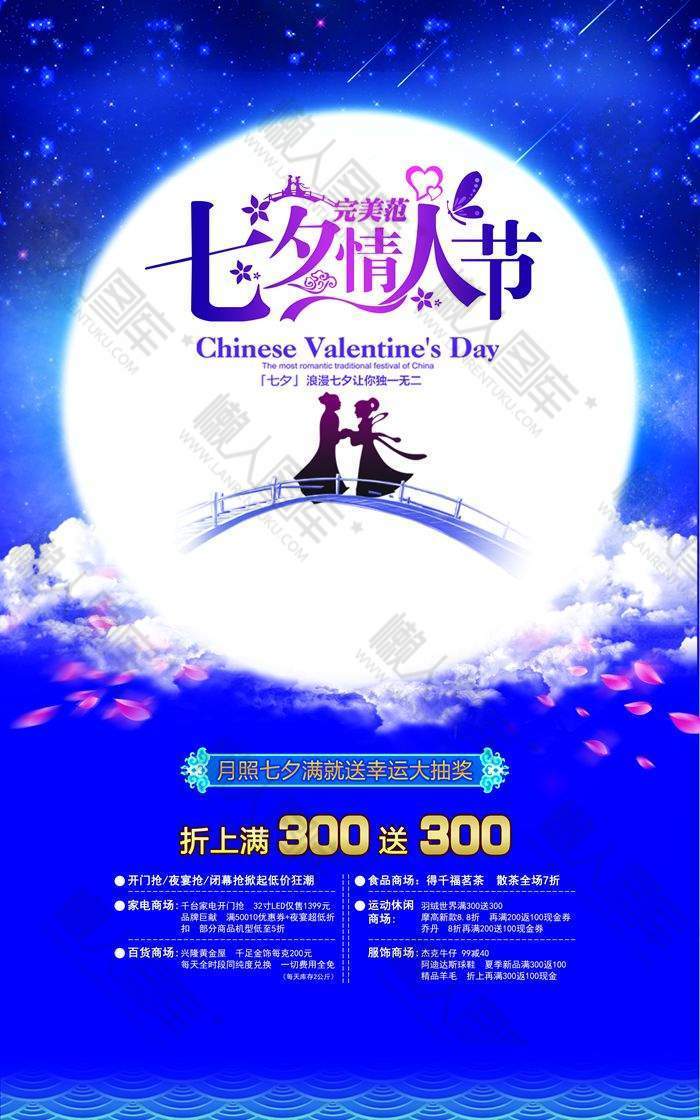 浪漫紫色七夕情人节海报