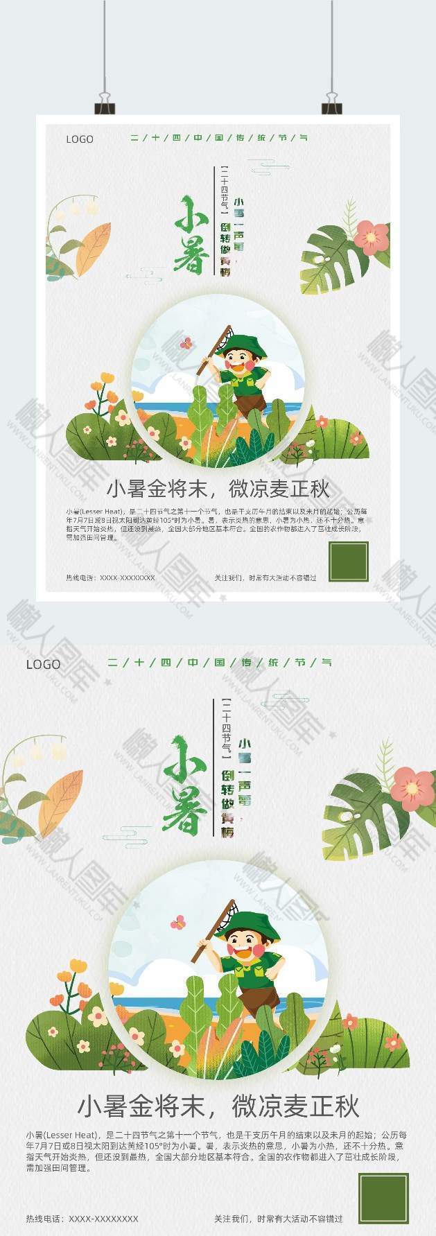 小暑节气宣传广告平面海报图1