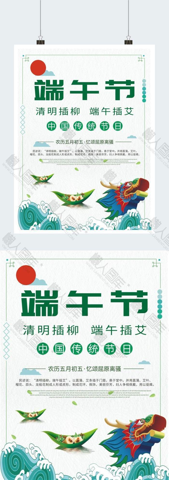 卡通绿色粽情端午节宣传海报