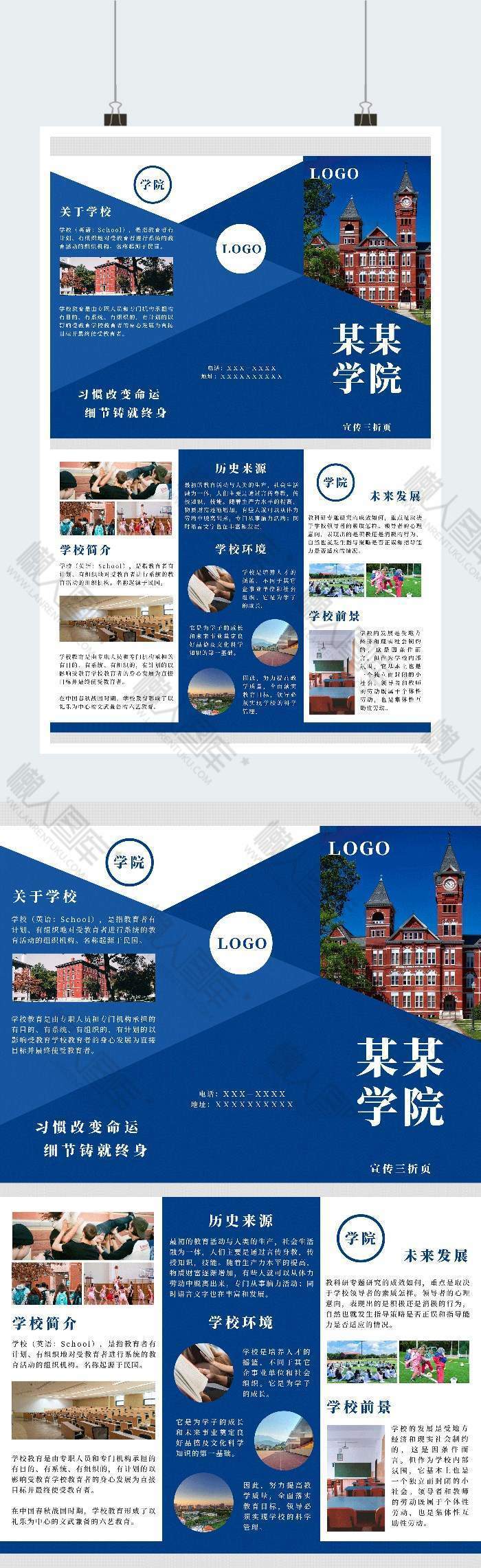 创意学校简介宣传单图1