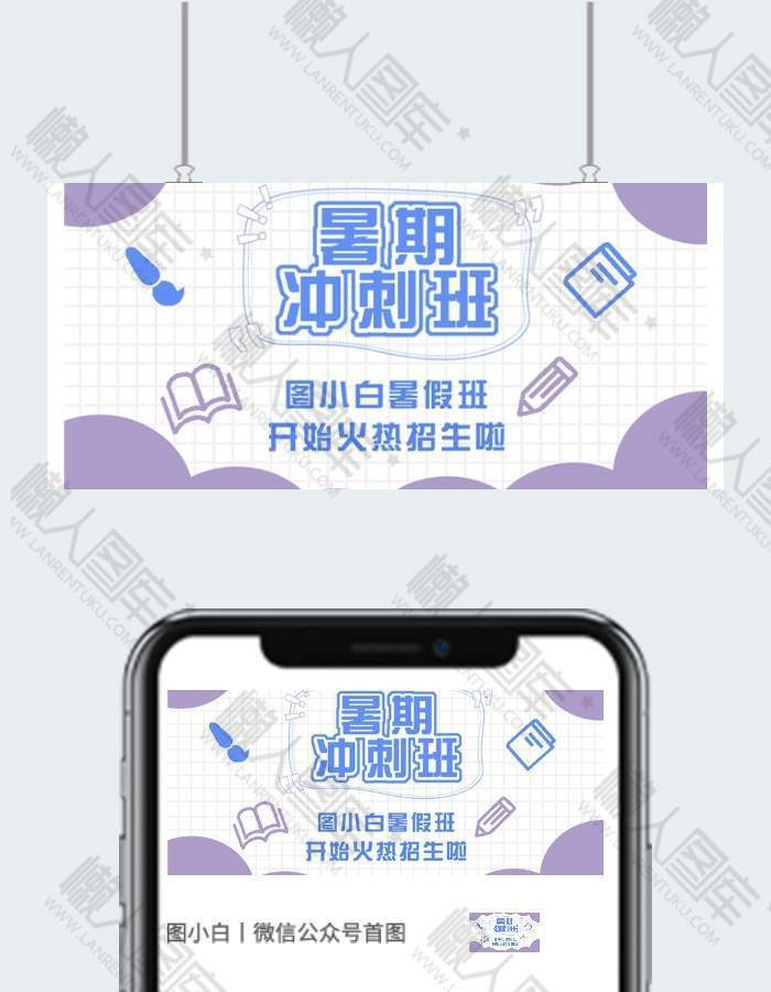 清爽简洁暑期班招生插画配图公众号用图