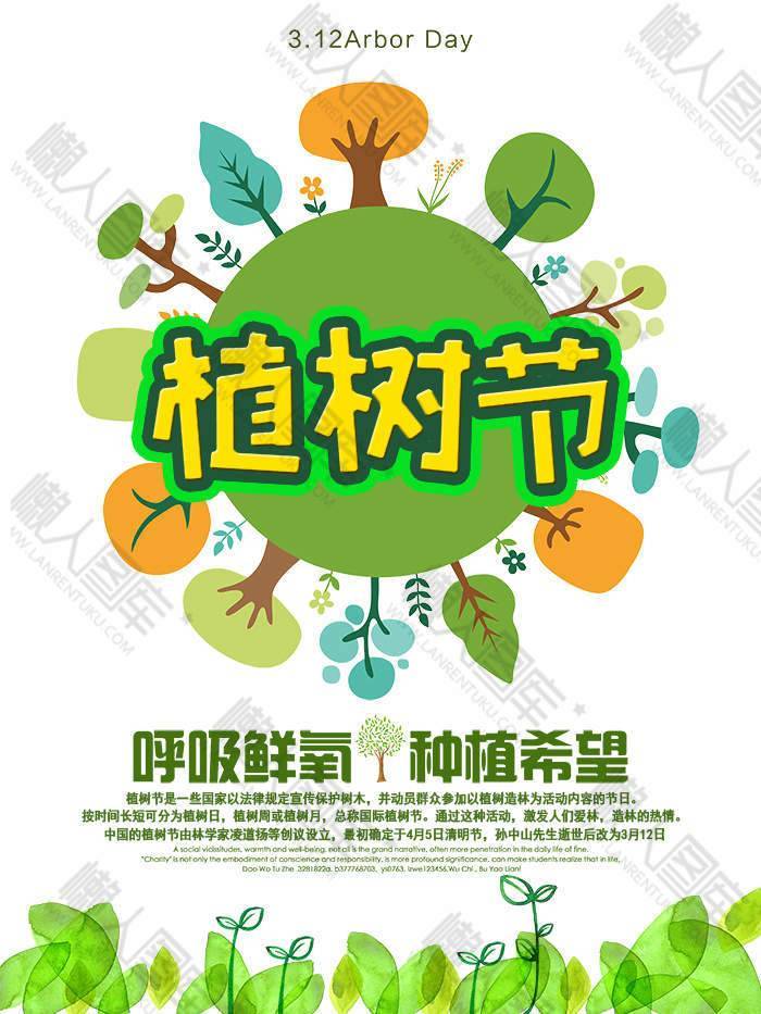原创植树节海报设计