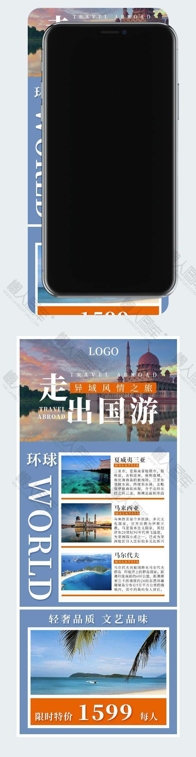 蓝色简约大气旅游社交媒体营销长图