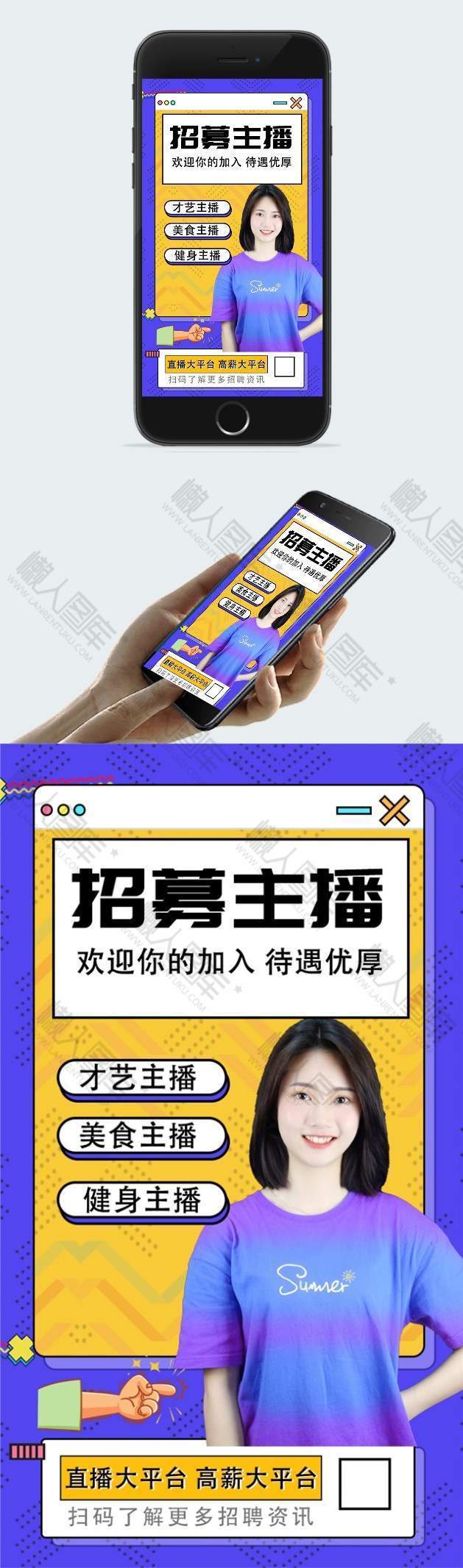 紫色小清新主播招募广告宣传海报