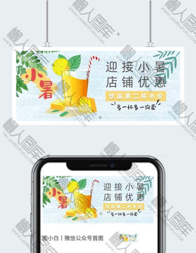 小暑店铺优惠插画配图微信公众号用图图1