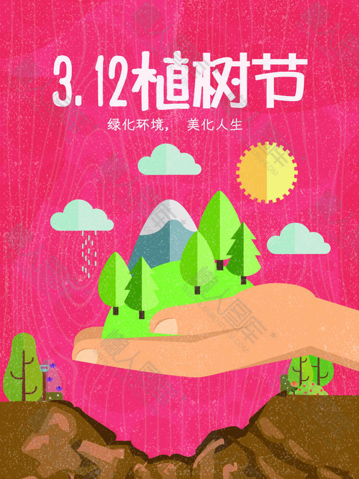 红色植树节保护地球宣传海报