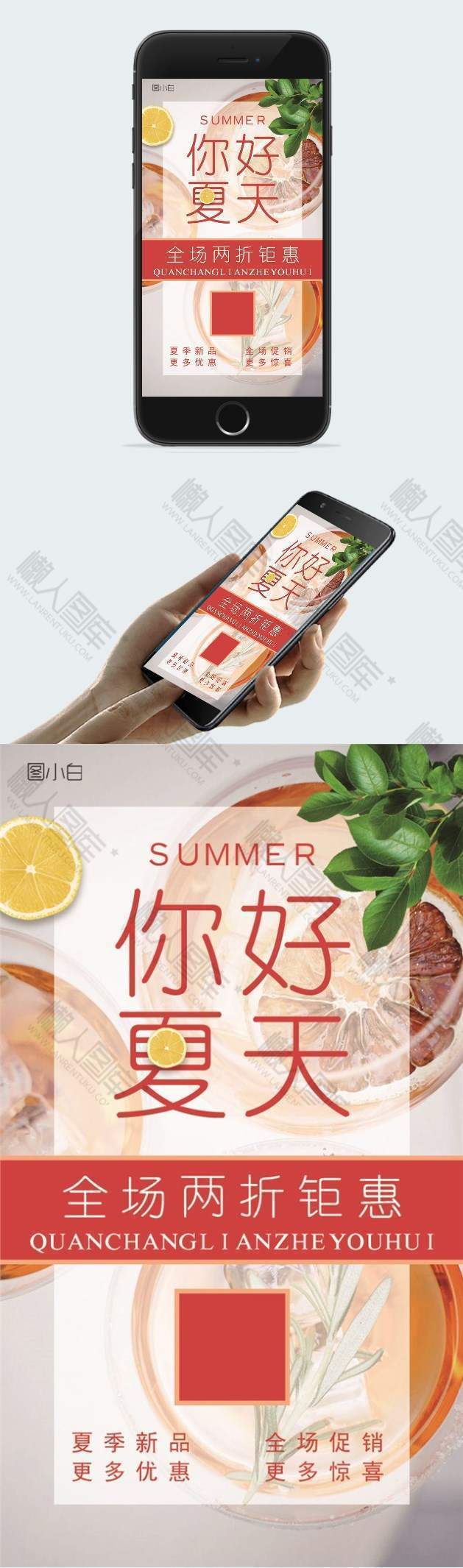 夏季饮品宣传促销广告宣传海报设计图