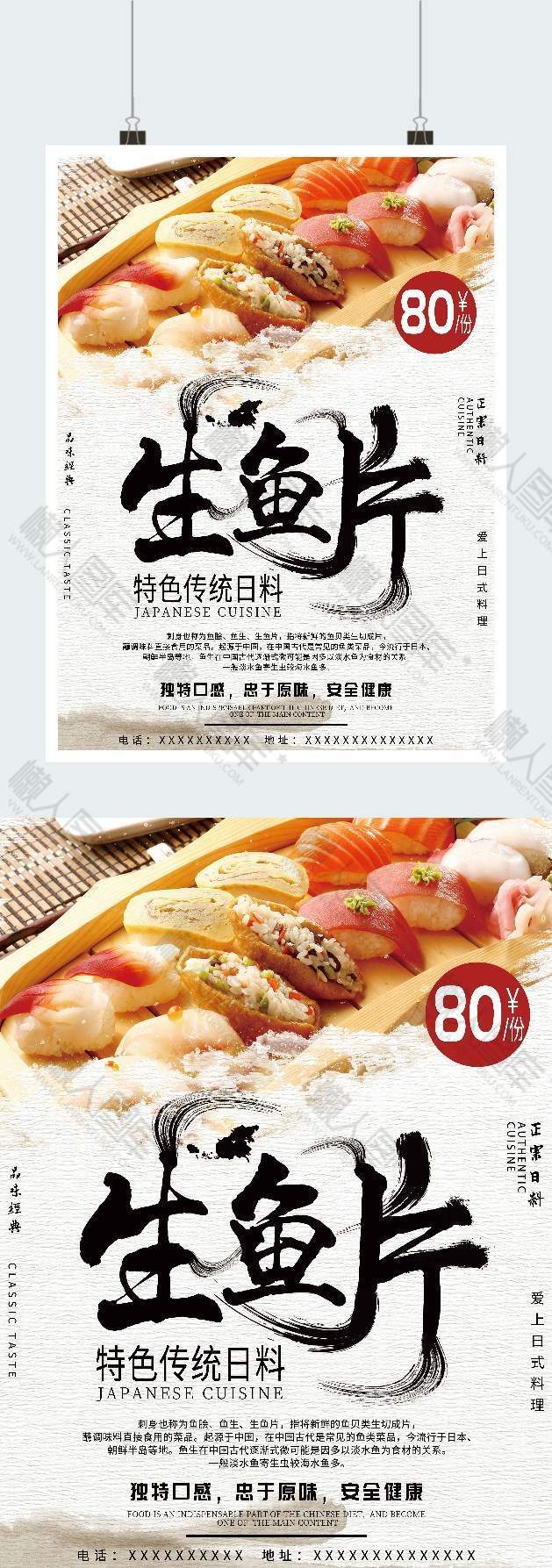 简约日式料理生鱼片美食广告平面海报