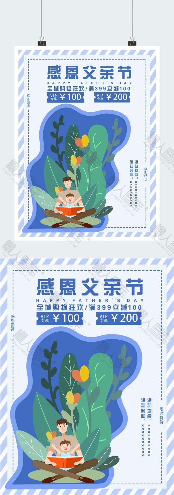 蓝色清新文艺父亲节宣传印刷海报