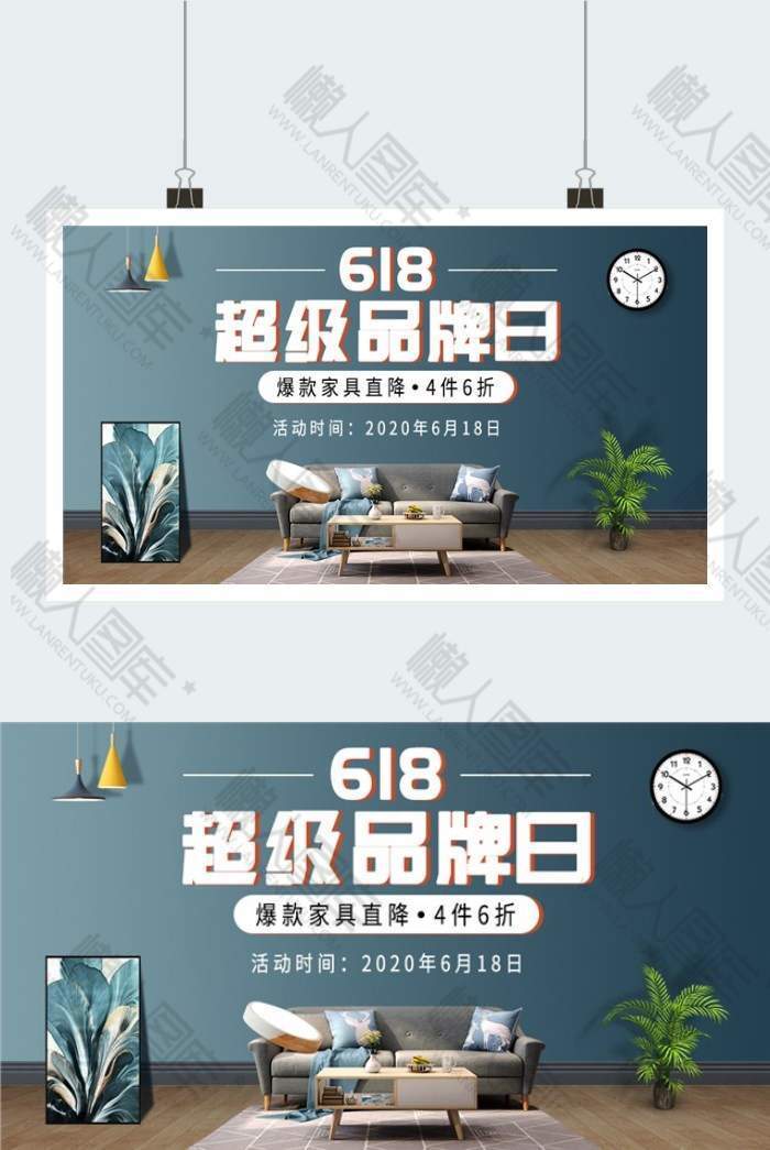 简约618家具促销海报