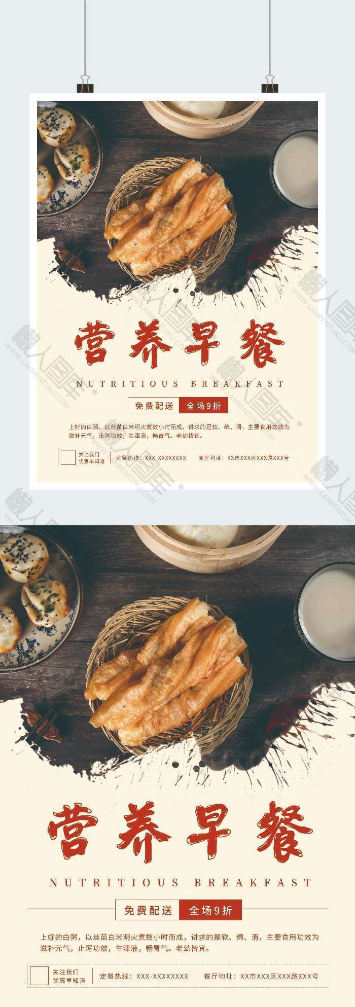 简约中国风营养早餐广告平面宣传单