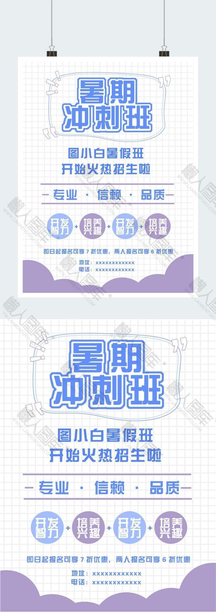 清爽简洁暑期班招生广告平面海报图1