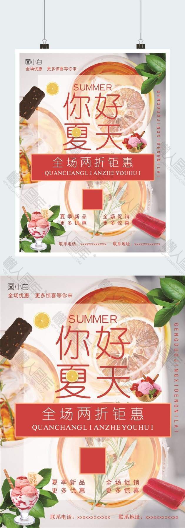 夏季饮品宣传促销广告平面海报