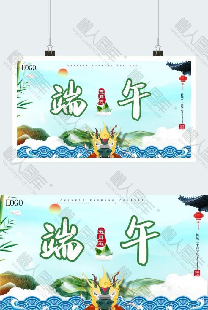 清新山水端午节横版海报