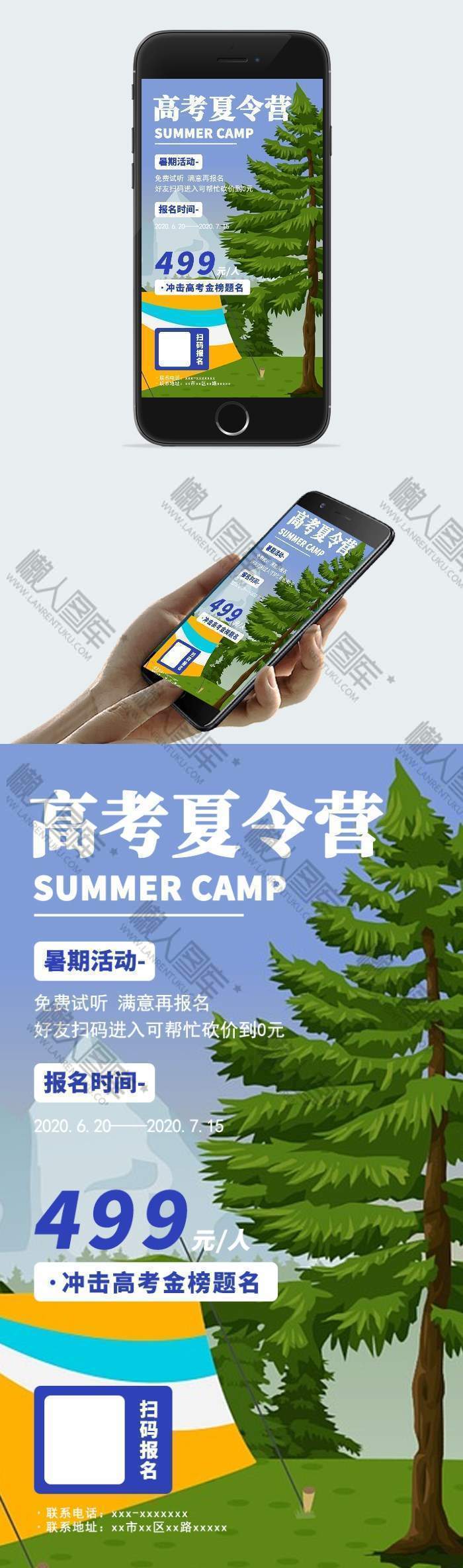 高考夏令营广告平面手机海报