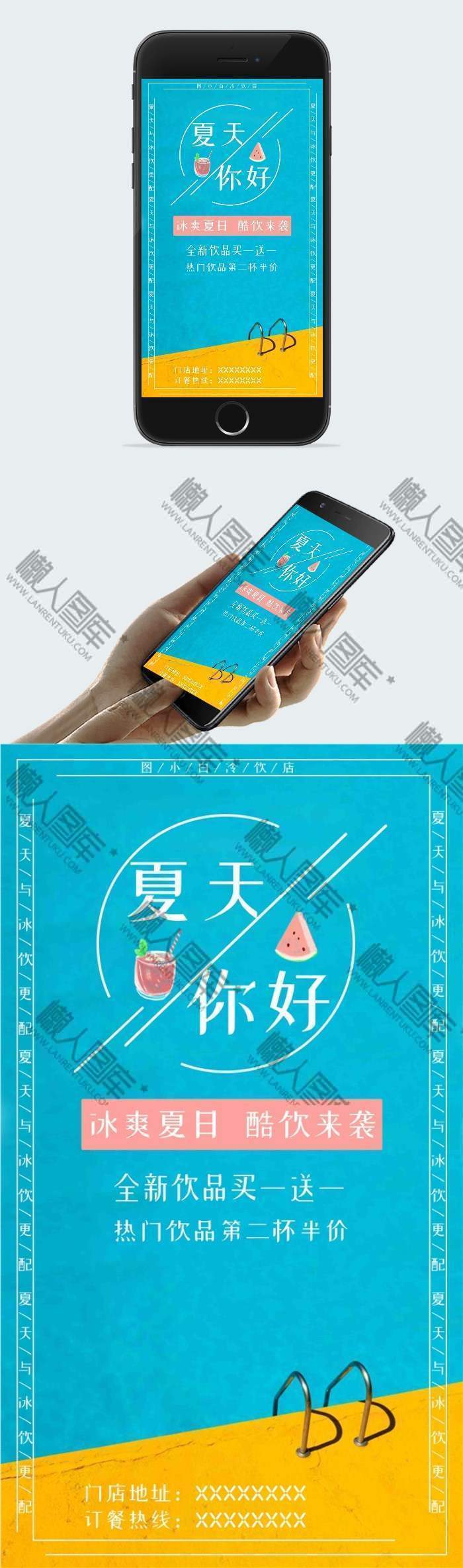 清新文艺夏季冷饮店宣传插画配图手机海报