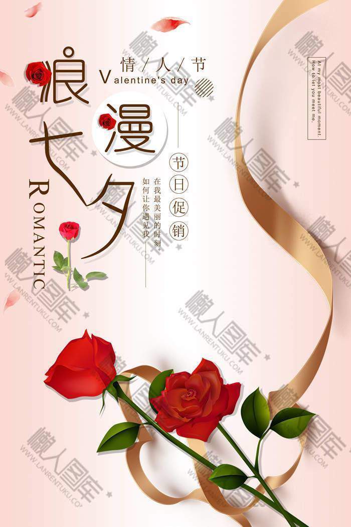 情人节鲜花海报宣传