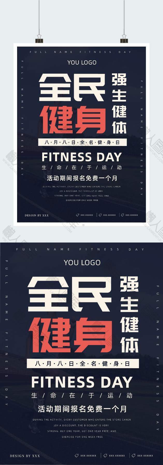 全民健身文字排版健身日广告平面海报
