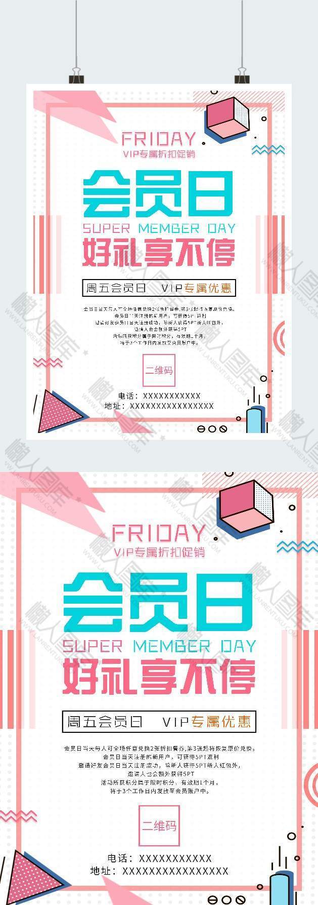 孟菲斯会员日优惠活动广告平面海报图1