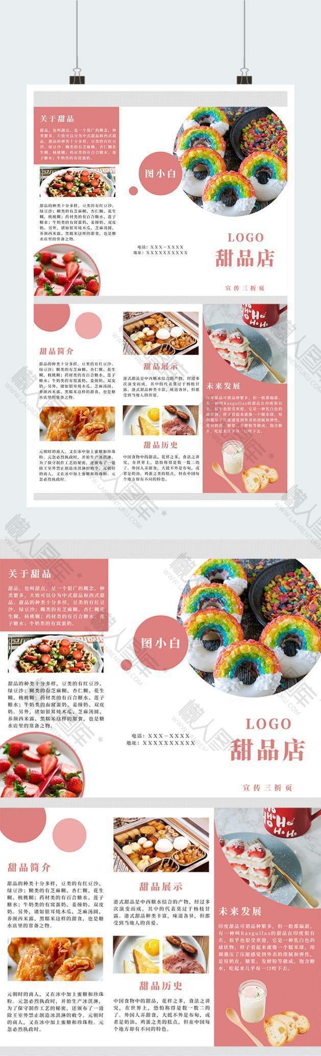 粉色简介美食甜品店广告平面三折页