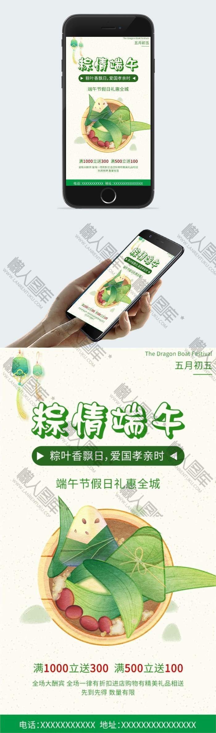中国风粽情端午端午节促销海报