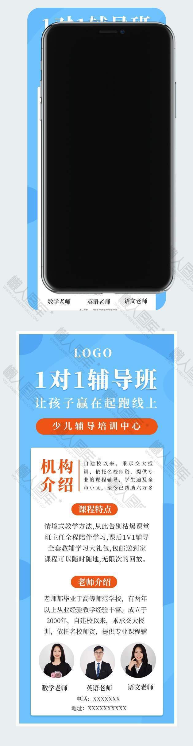 简约辅导班宣传设计图片图1
