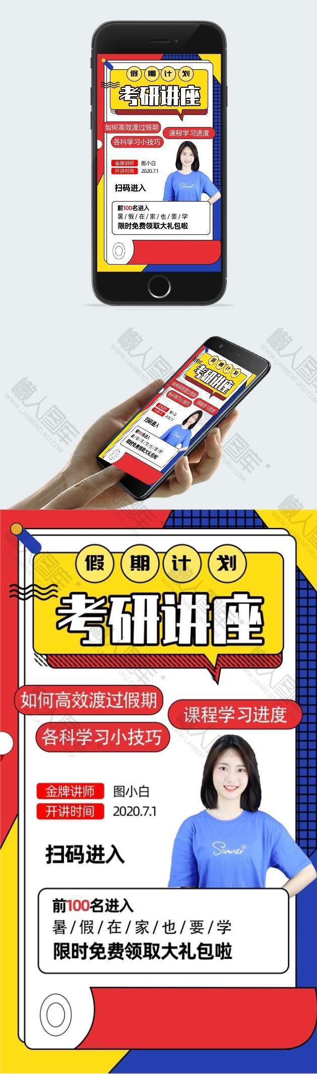 考研讲座广告宣传海报图1