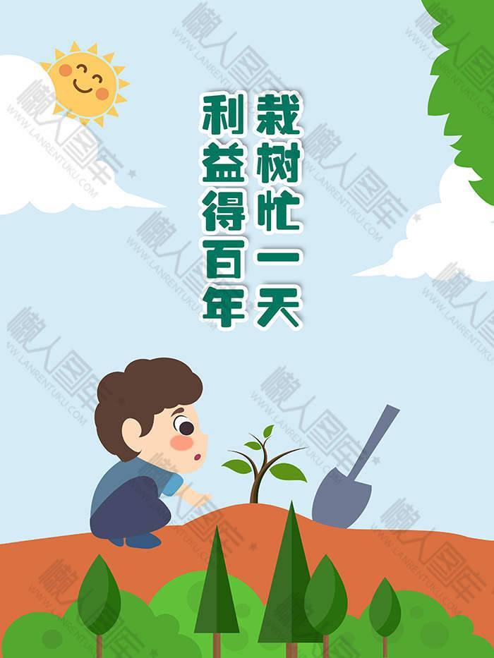 幼儿园植树节宣传海报